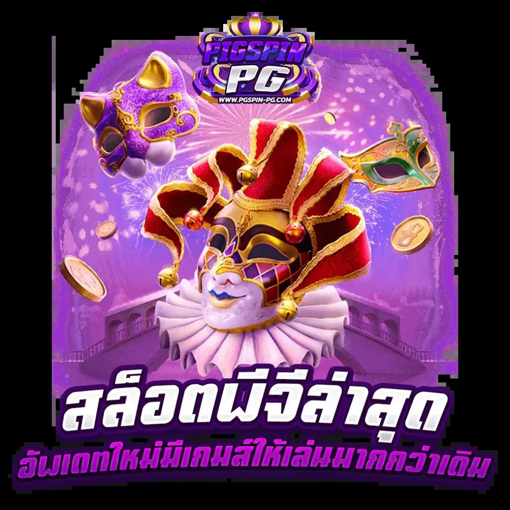 สูตรบาคาร่าฟรี เว็บตรงโบนัสแรง โปรโมชั่นสุดพิเศษ มั่นใจในการเดิมพัน
