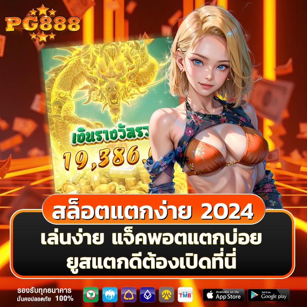 สนุกกับการเดิมพันที่ ผลบอลสดๆๆๆ คาสิโนออนไลน์อันดับหนึ่งของไทย