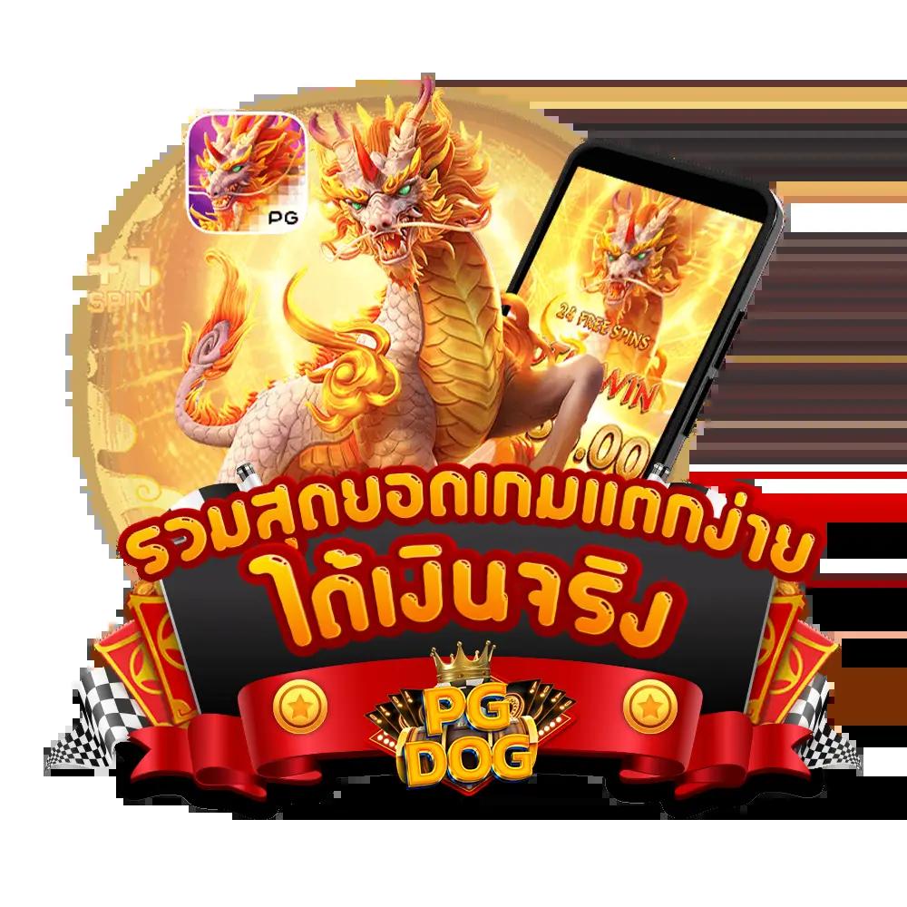 สมัคร เกม สล็อต ระบบใหม่ ปลอดภัย ฝาก-ถอน อัตโนมัติ ไม่มีขั้นต่ำ