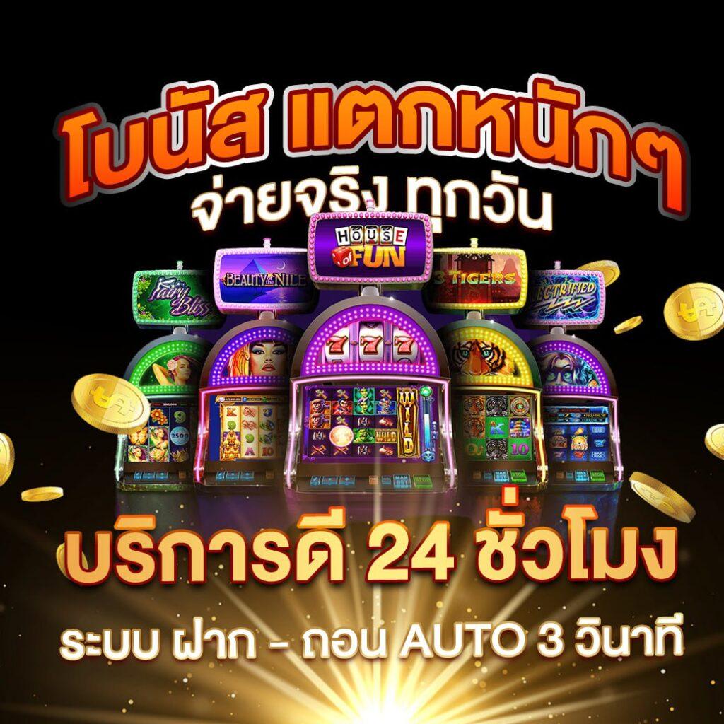 สมัครเกมสล็อต เว็บตรงโบนัสแตกง่าย 2024 เล่นได้เงินจริงทันที