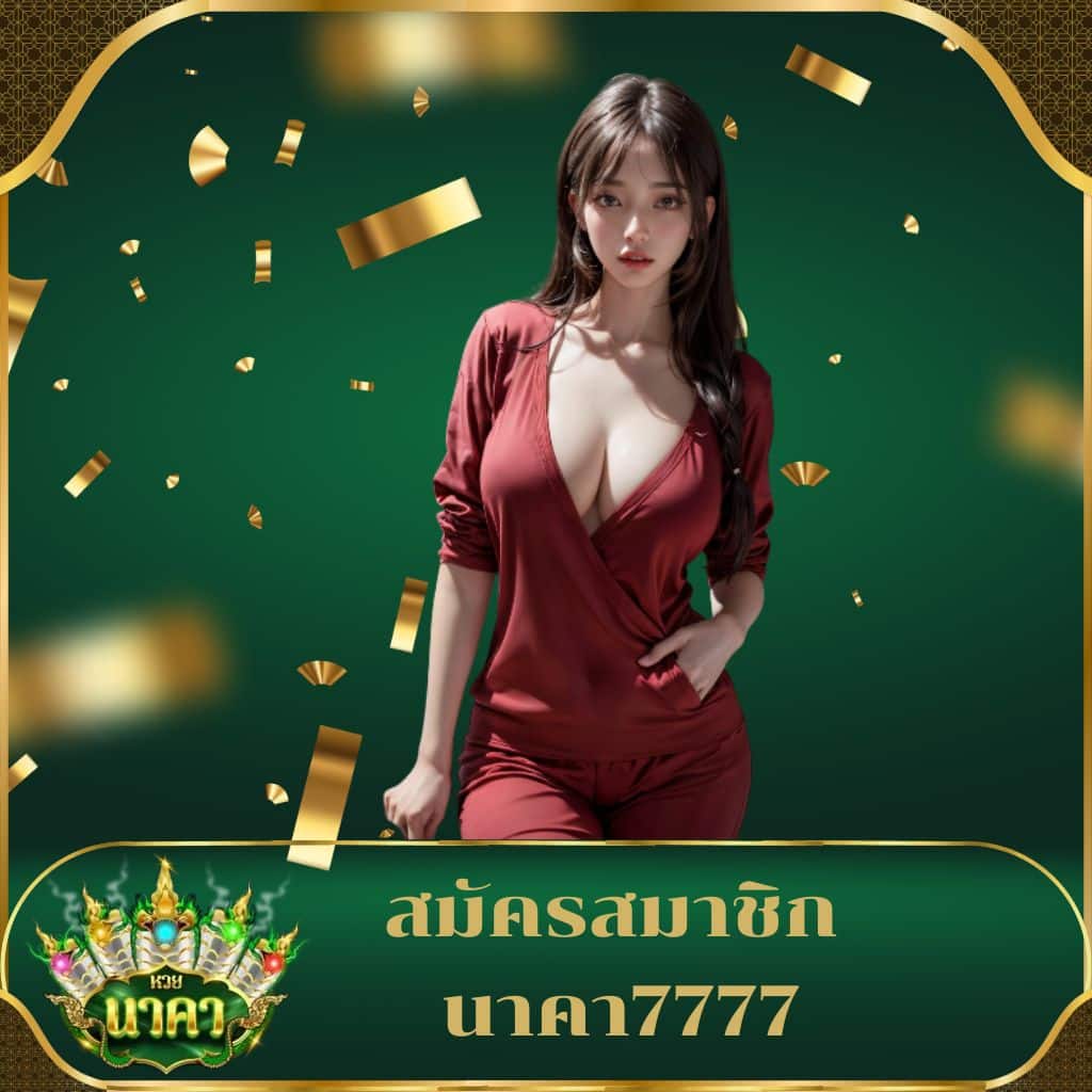 สมัครเว็บหวย24 แทงบอล สล็อต หวยครบวงจร ฝากถอนรวดเร็วที่สุด