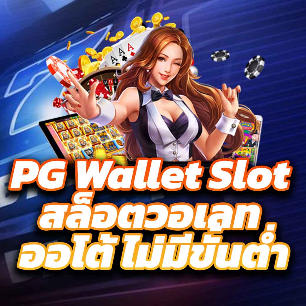 สล็อต249 เว็บตรงใหม่ ล่าสุด รวมเกมสล็อตแตกง่ายได้เงินจริง