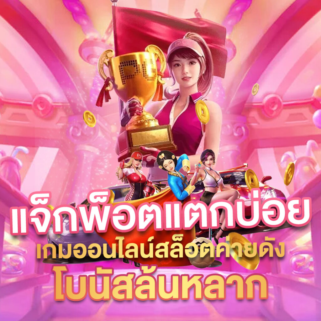 สล็อต Slot King 777 เว็บตรง ระบบใหม่ ปลอดภัย จ่ายจริง 2024