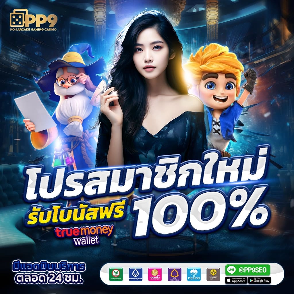 สล็อต ค่าย PG ใหม่ล่าสุด รวมเกมแตกง่าย โบนัสจัดเต็ม 2024