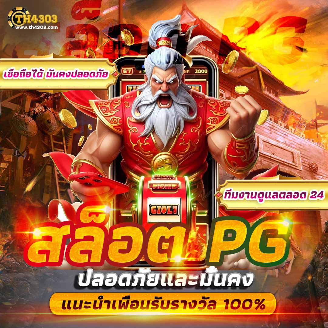 สล็อต ทุน ฟรี เกมทำเงินทันสมัย โบนัสจัดเต็มที่นี่เท่านั้น