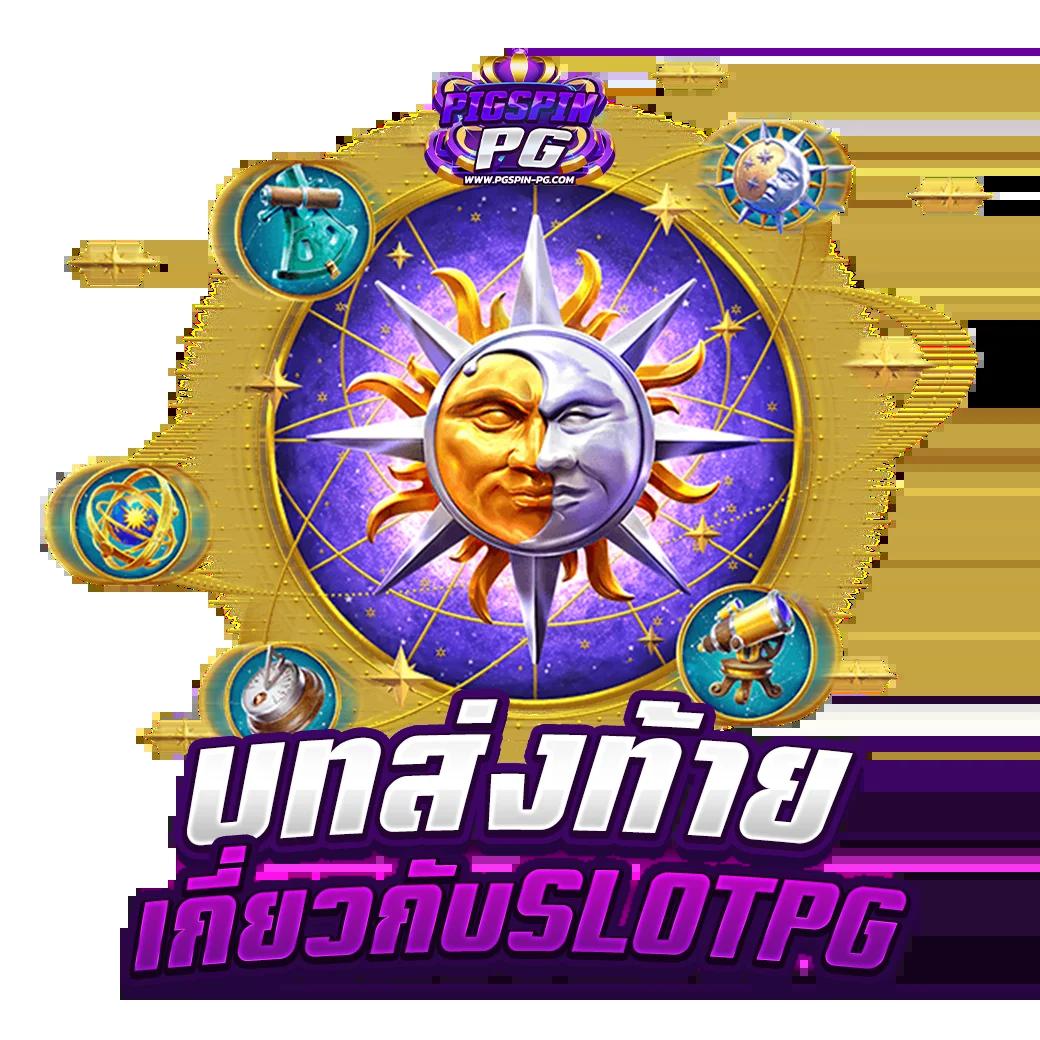 สล็อตทดลองเล่นฟรีทุกค่าย พร้อมโบนัสสุดคุ้ม | MEGAGAME AUTO