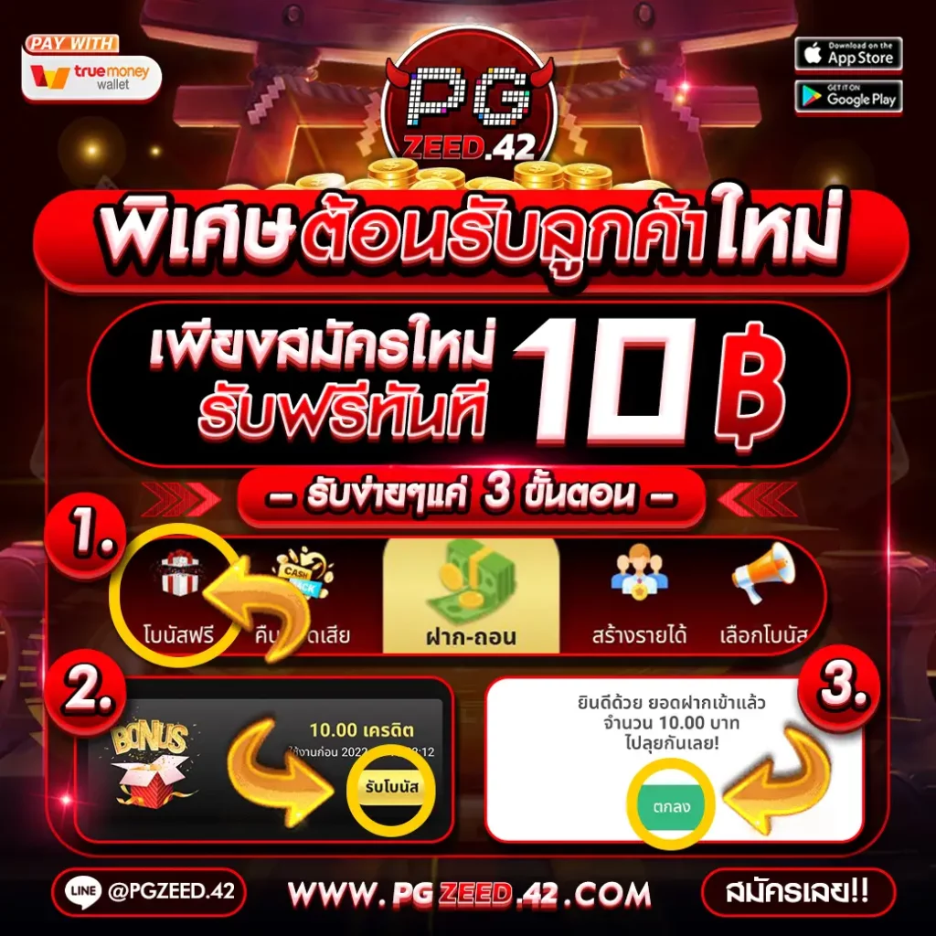 สล็อตเครดิตฟรี 50 ถอนได้ 300 โปรโมชั่นใหม่ล่าสุด 2024 โบนัสทันที