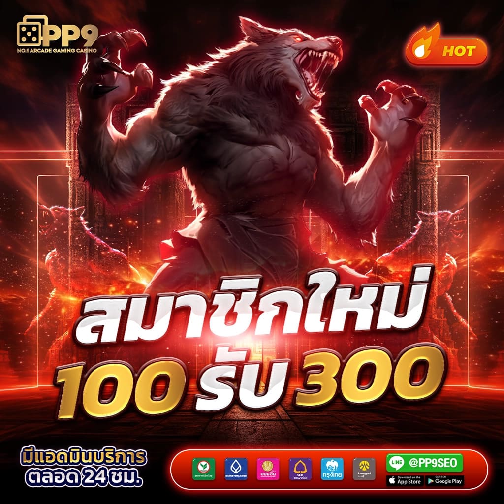 สล็อตเว็บตรง ปลอดภัย ระบบใหม่ล่าสุด ฝาก-ถอนอัตโนมัติทันใจ