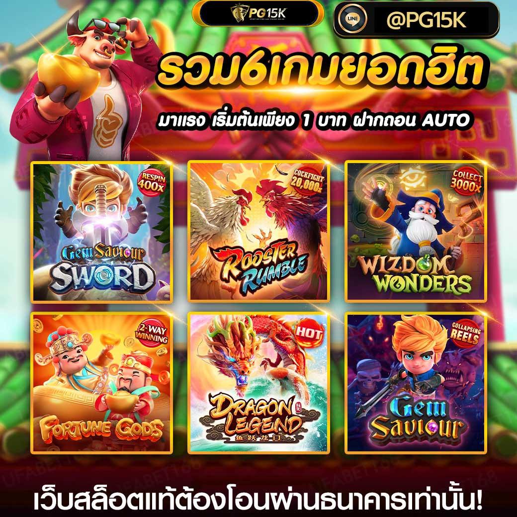 เกม พี จี สล็อต แตกง่าย จ่ายจริง ระบบออโต้รวดเร็ว