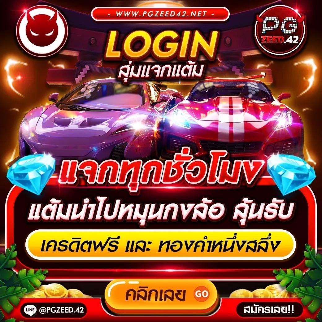 เข้า สู่ ระบบ pg สมัครสมาชิกง่าย โบนัสทันที เล่นเกมใหม่ล่าสุด