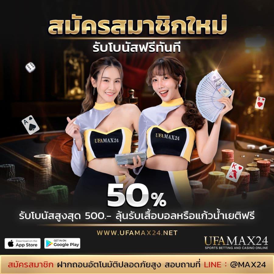เครดิตฟรี 50 ยืนยันบัตรประชาชนล่าสุด รับโบนัสง่ายทันที