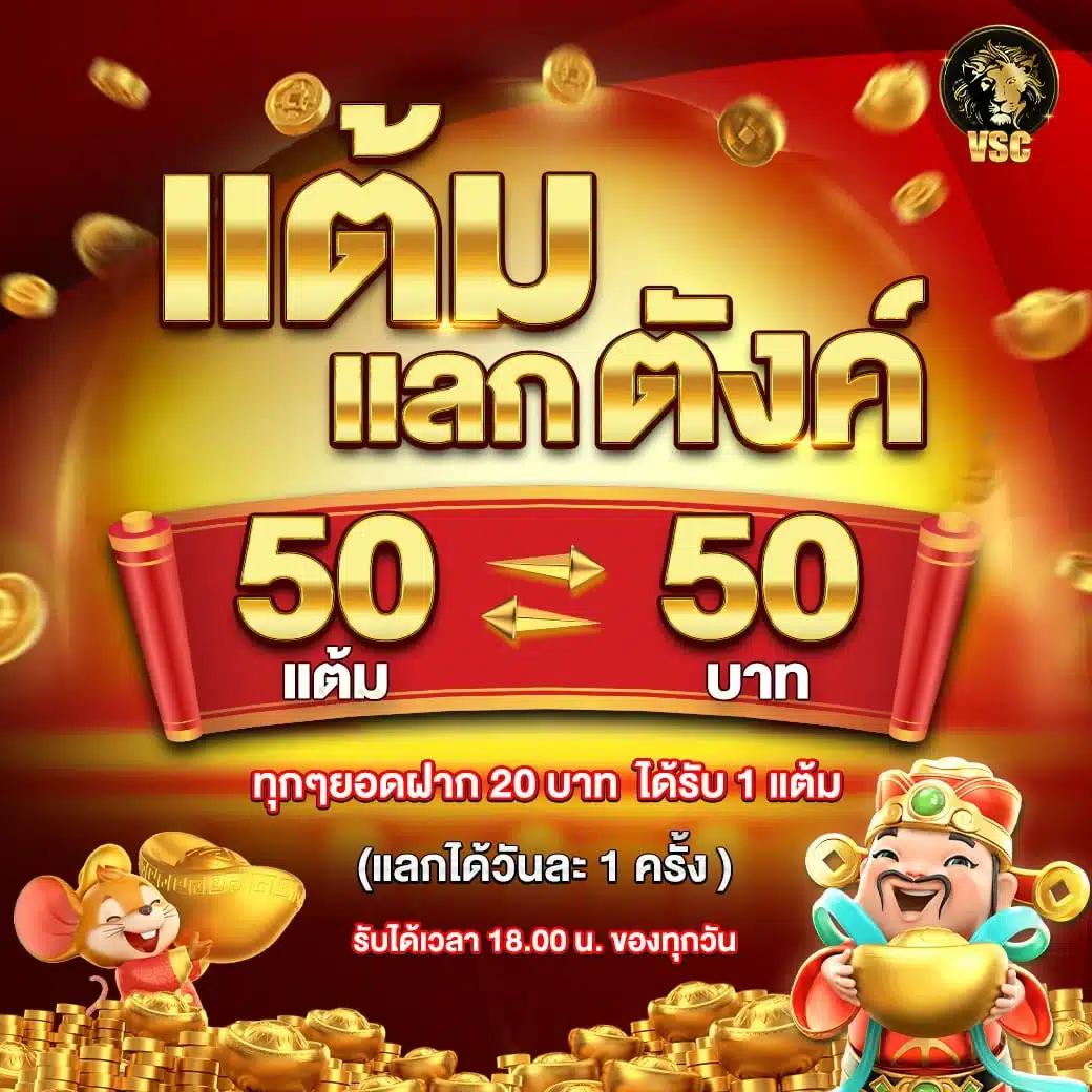 เครดิตฟรี 50 ล่าสุด ไม่ต้องฝาก 2024 ถอนได้จริง 300 บาท