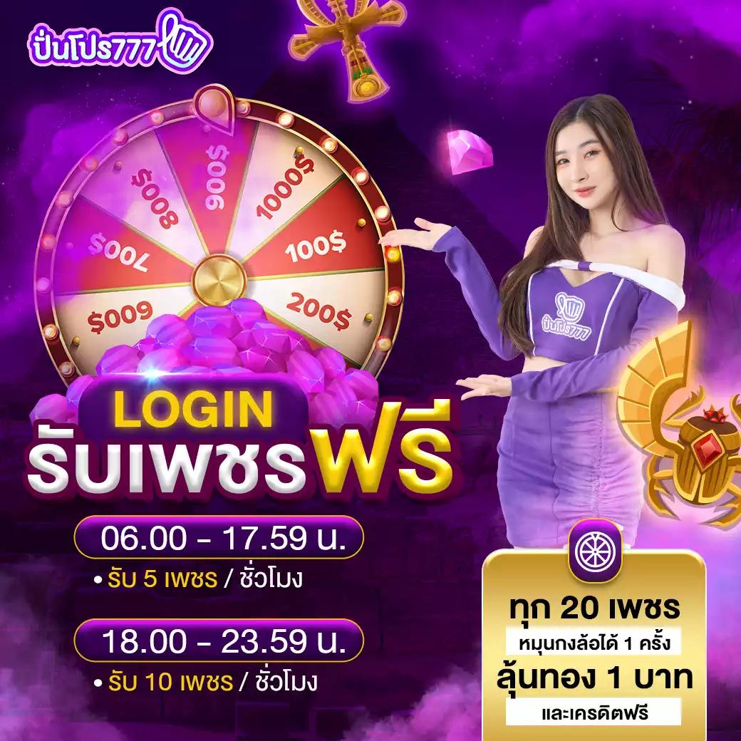 เครดิตฟรี กดรับเอง ยืนยันเบอร์ ไม่ต้องแชร์ โปรโมชั่นดีที่สุด