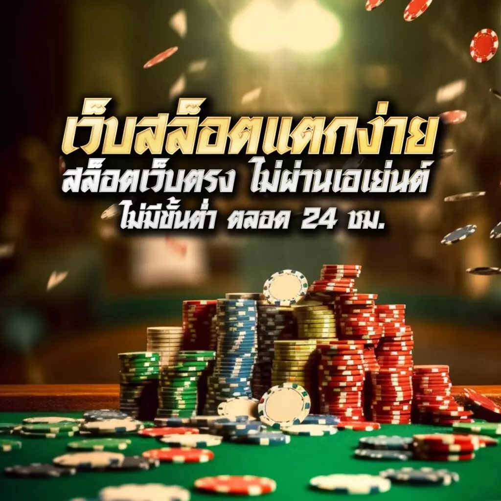 เล่น สล็อต ฟรี pg เว็บตรง โบนัสจัดเต็ม อัปเดตใหม่ล่าสุด 2024