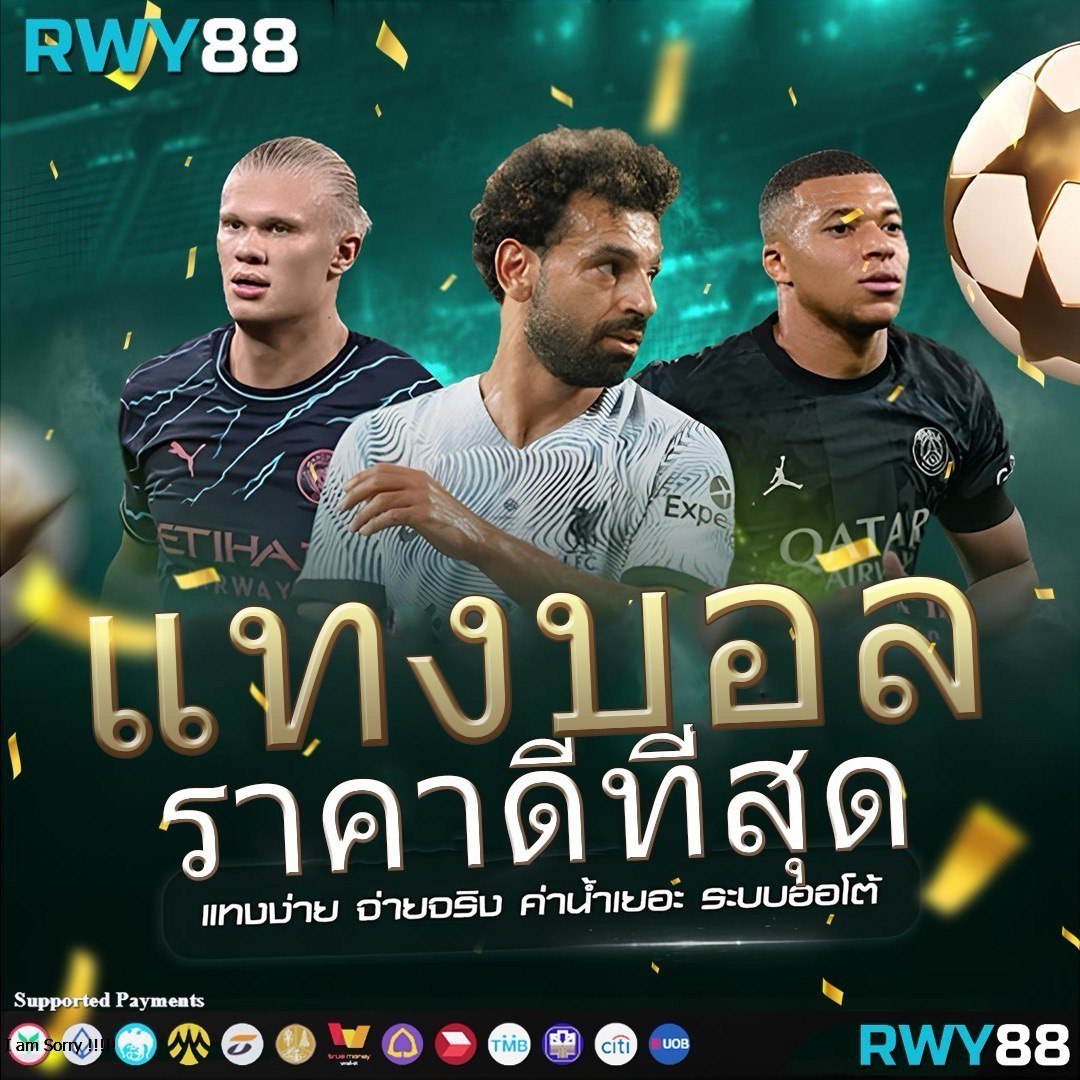 เว็บพนันฝากถอนง่าย ไม่มีขั้นต่ำ เติมเงินผ่านวอเลททันใจ