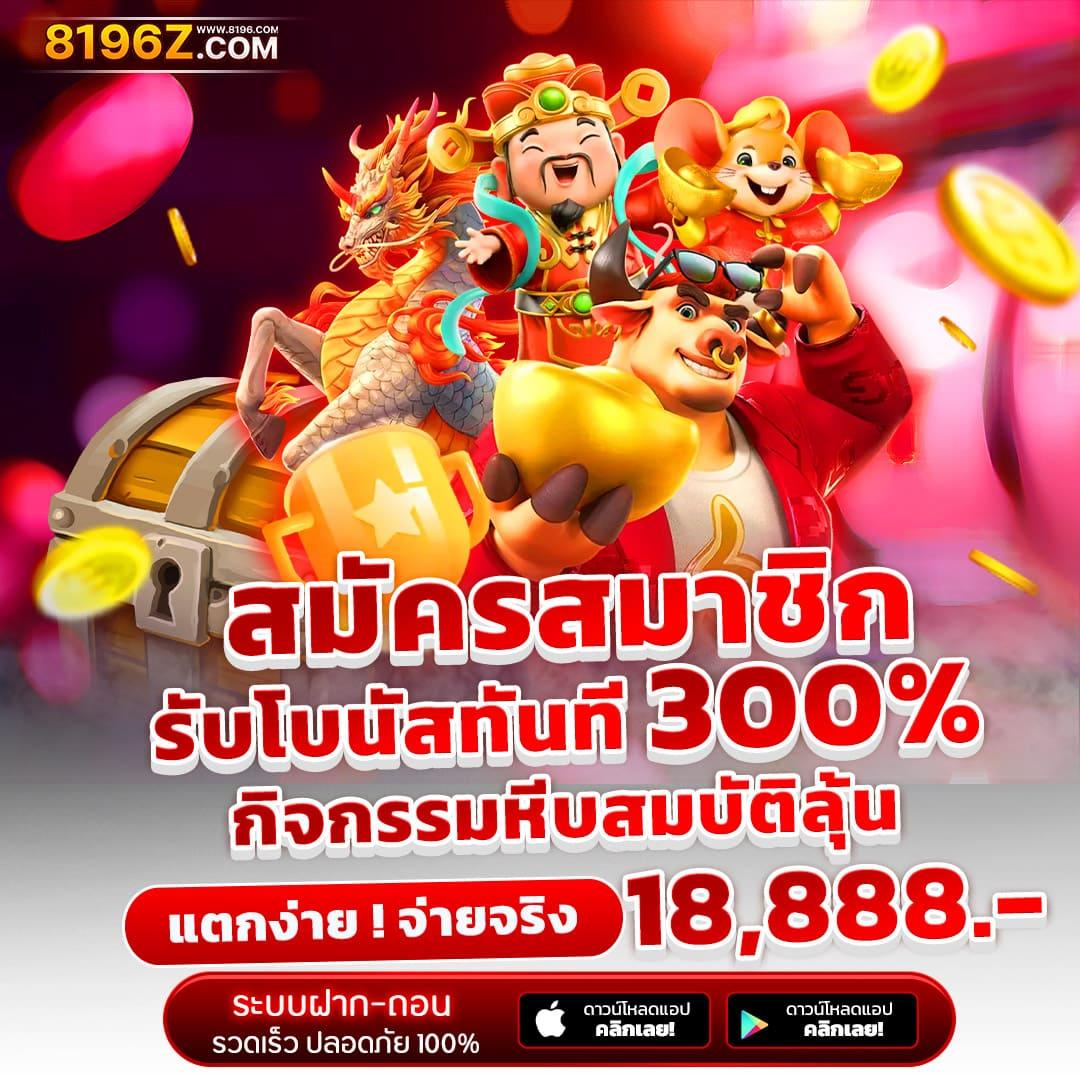 เว็บออนไลน์ คาสิโนยอดนิยม สมัครง่าย รับโบนัสแรงที่สุดในไทย