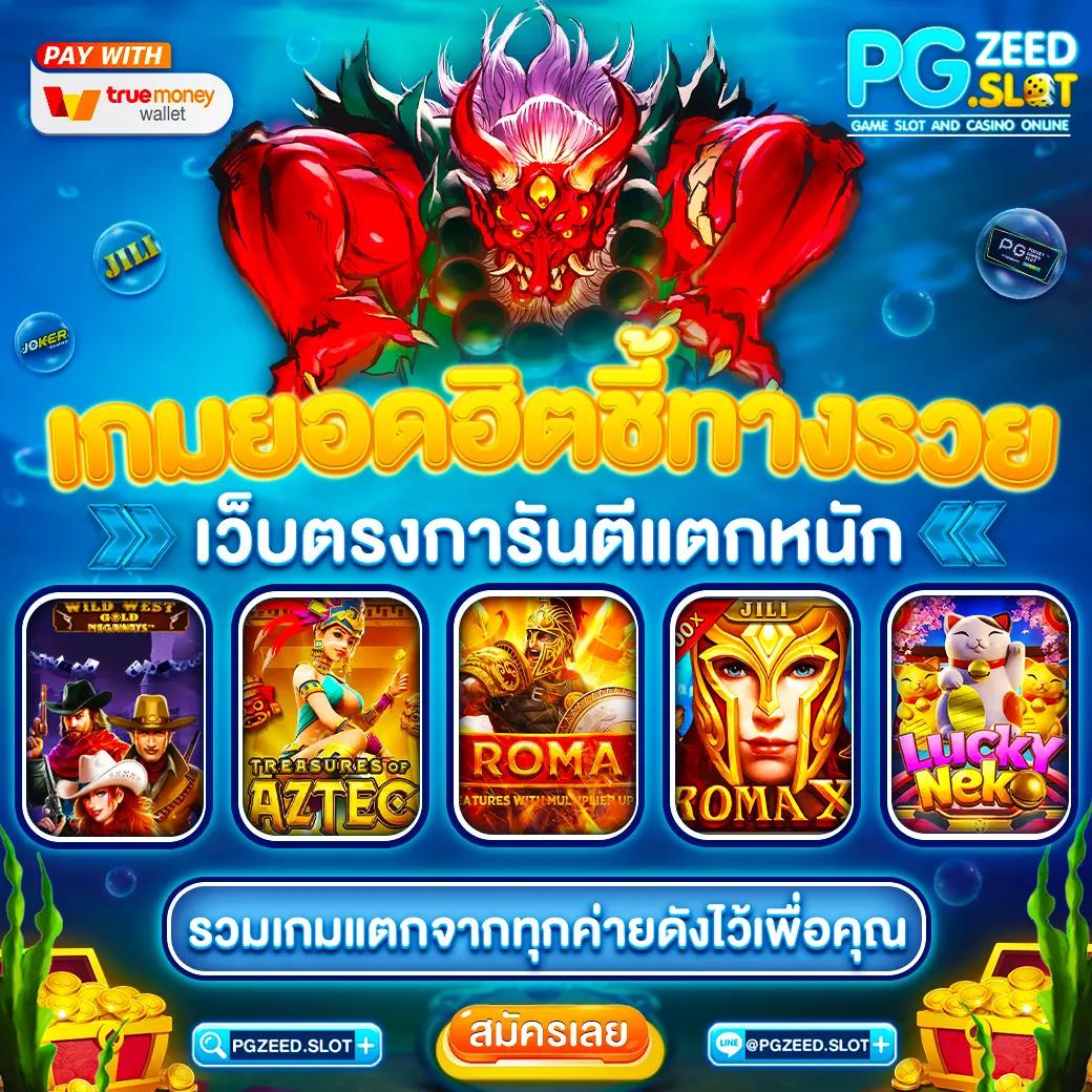 เว็บแพนด้า คาสิโนครบวงจร ฝากถอนอัตโนมัติ ไม่มีขั้นต่ำ