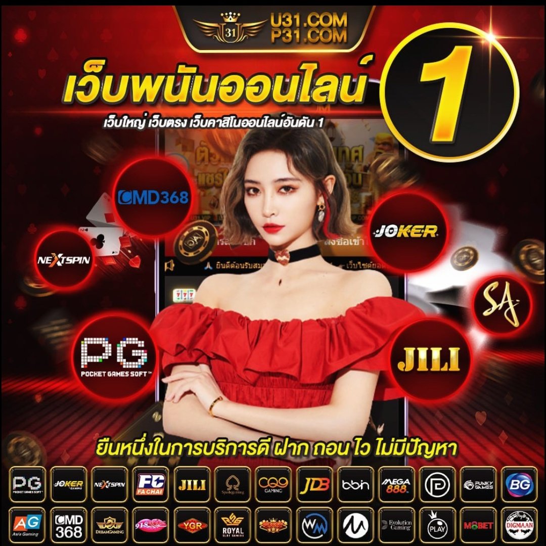 เวปมาชัวร์ คาสิโนสด ฝากถอนรวดเร็ว พร้อมโปรโมชั่นใหม่ล่าสุด