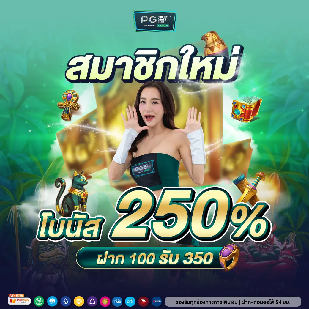 เว็ปแทงหวย คาสิโนออนไลน์ครบวงจรใหม่ล่าสุด ระบบทันสมัยและปลอดภัย