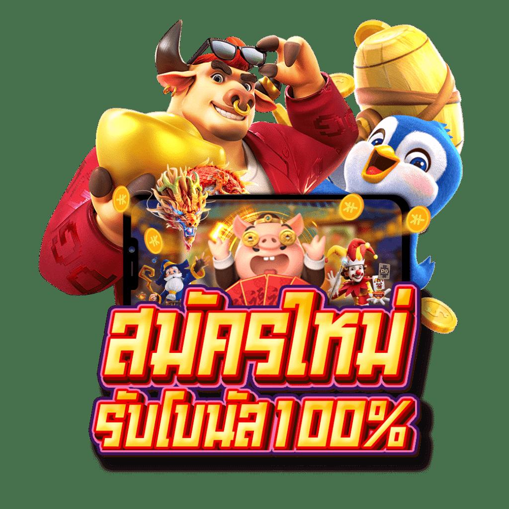 โค้ดเครดิตฟรี เฮงเฮง888 แจกโบนัสล่าสุด ฝากถอนอัตโนมัติปลอดภัย