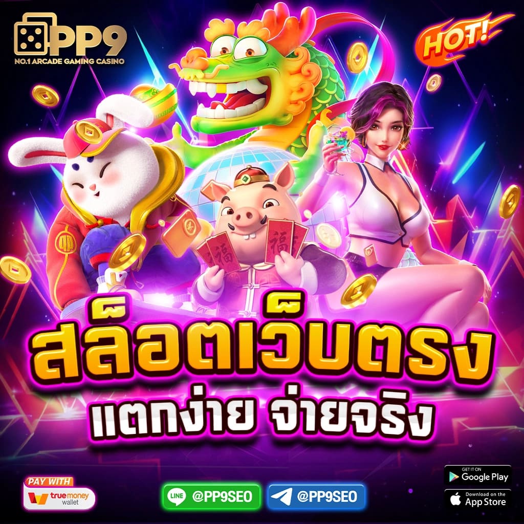 โปรเกม Coin Master สปินไม่จำกัด ใหม่ล่าสุด 2024 โบนัสจัดเต็ม