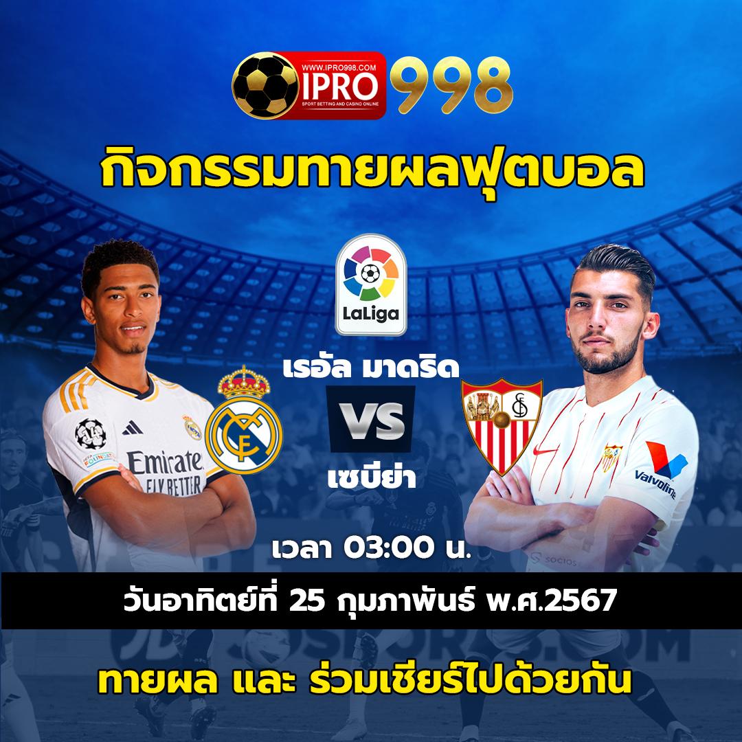 โปรแกรมบอลวันนี้ทุกคู่ทุกลีก วิเคราะห์แม่นยำพร้อมอัปเดตล่าสุด