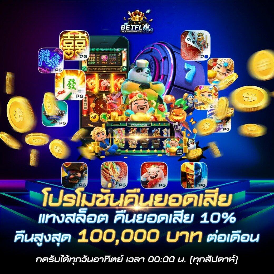 โปรโมชั่นสล็อตล่าสุด 98สล็อต แจกจริง จ่ายเต็มทุกยอด