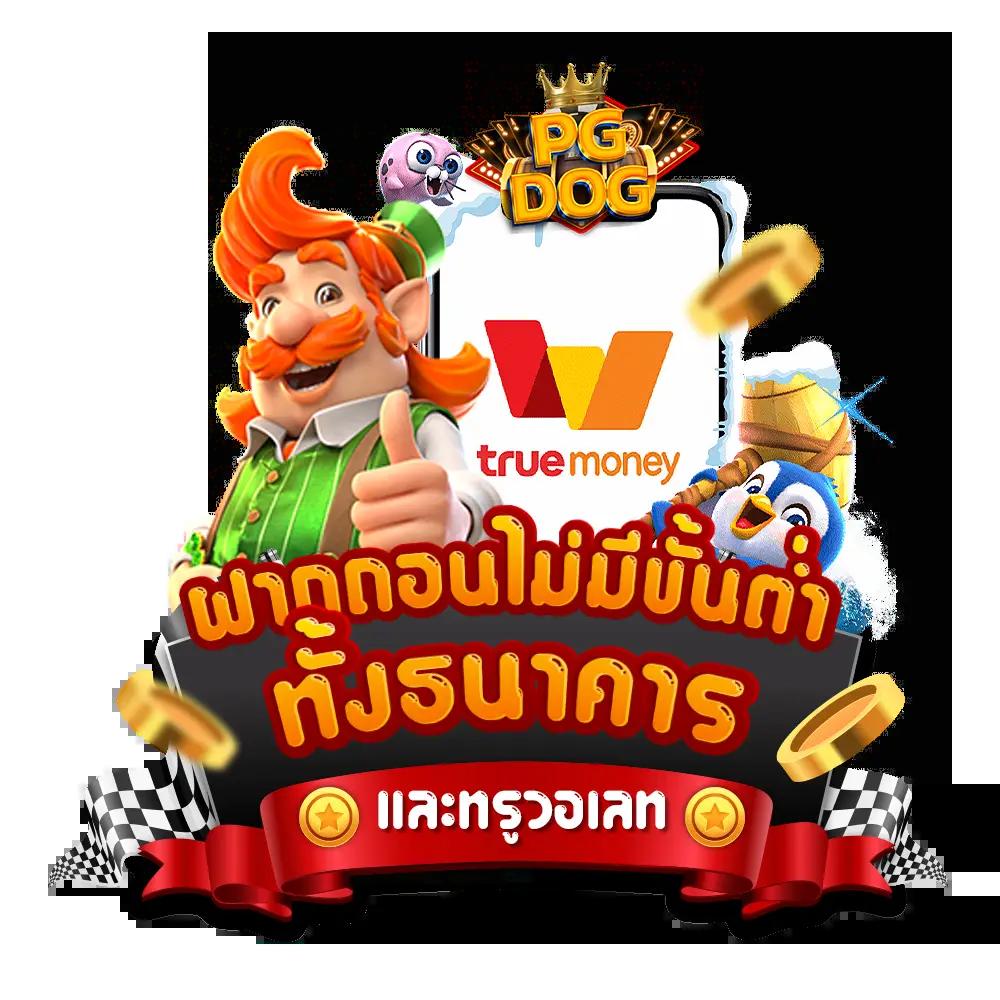 ให้หวยออนไลน์ เว็บเดิมพันหวยครบครัน เล่นง่าย จ่ายจริงทุกงวด
